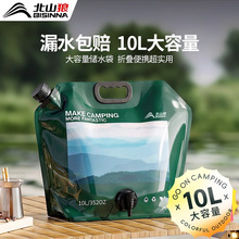 北山狼户外便携式水袋大容量加厚折叠储水袋露营大口径装水塑料袋