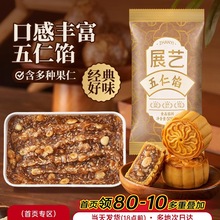 展艺五仁馅料广式冰皮月饼馅莲蓉蛋黄酥黑芝麻枣泥家商用烘焙原料