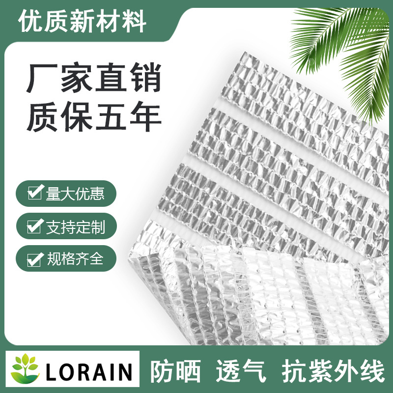 外用铝箔遮阳网85遮阳温室大棚遮阳网防晒网庭院多肉花卉防晒防霜