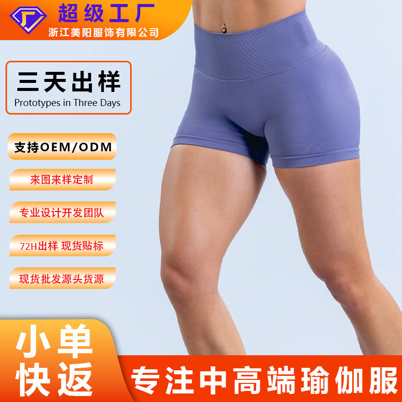 Supports OEM/ODM customization of women's high-waisted butt-lifting yoga shorts for sports, outdoor running, and fitness