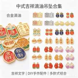 民族风古法金招财纳福手项链钥匙扣百搭挂件手工diy合金饰品配件