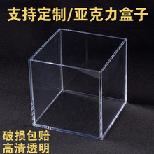 透明亚克力盒子超市食品盒防尘罩加工翻盖展示盒伴手礼盒手办盒