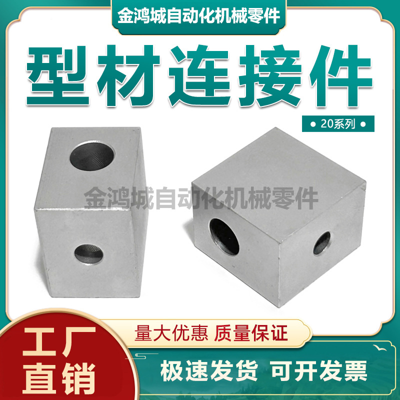 20系列型材槽宽6.2专用配件AOB05 紧固T型螺母AHC21 连接件ADY01