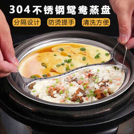 食品级304不锈钢鸳鸯蒸盘分格圆形蒸笼多功能电饭锅饭煲内蒸架碗