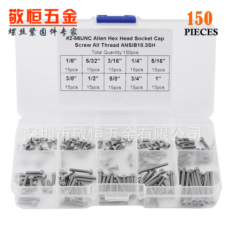 150pcs #2-56UNC  外贸不锈钢304 美制杯头内六角螺丝组合套装