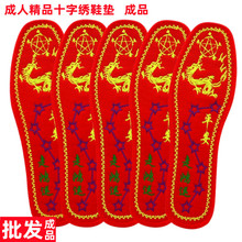 成品十字绣花鞋垫男女加密加厚鞋垫耐磨吸汗透气除臭喜庆儿童鞋垫