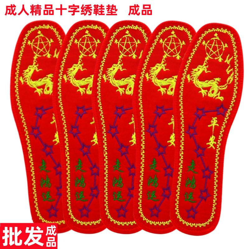 成品十字绣花鞋垫男女加密加厚鞋垫耐磨吸汗透气除臭喜庆儿童鞋垫