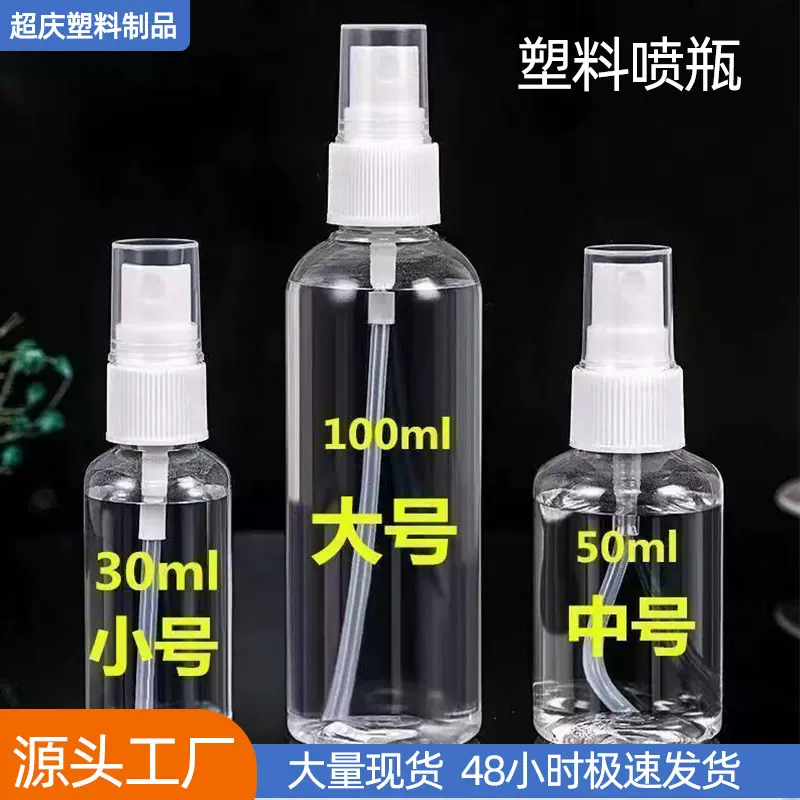 批发30ml50ml矮胖款款塑料小喷瓶100ml喷壶化妆水分装喷雾瓶细雾