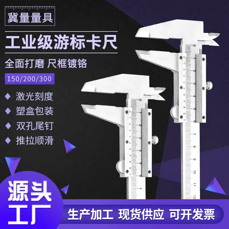 厂家定制全面研磨游标卡尺工具 高精度可测深度200mm300mm150mm