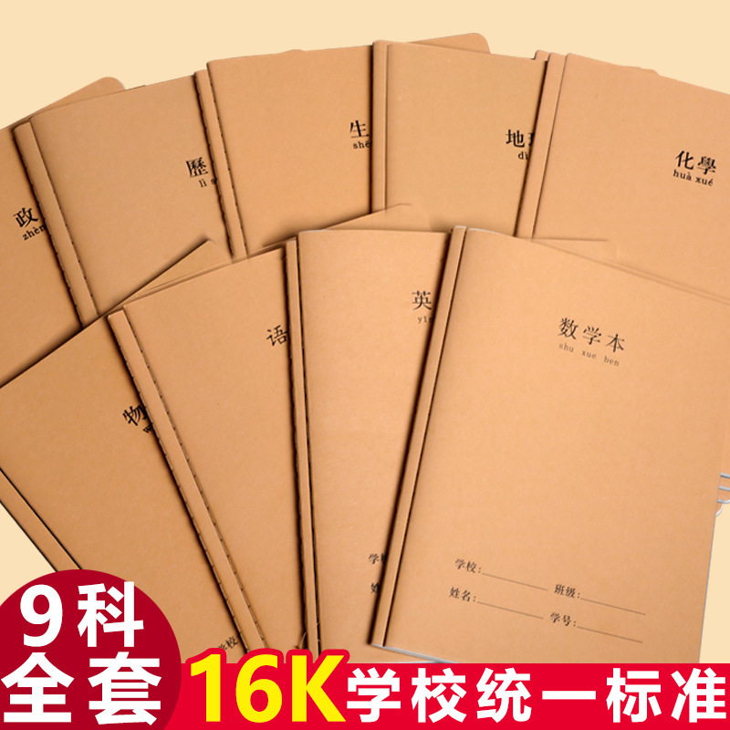 16K Thickeneded Kraft Paper Notebook B5 Homework Notebook for Junior and Senior High School Students Chinese Language Notebook Math Notebook English Notebook Physics Notebook 16K Thickeneded Kraft Paper Notebook B5 Homework Notebook for Junior and Senior High School Students Chinese Language Notebook Math Notebook English Notebook Physics Notebook