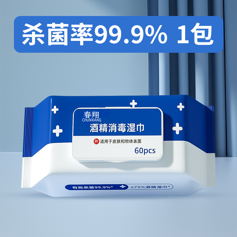 酒精湿巾75%酒精湿巾便携式杀菌湿纸巾清洁免洗消毒湿巾|ru