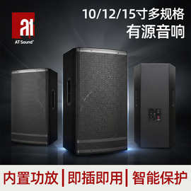 10寸十二寸十五寸有源音箱有源音响发烧级双通道酒吧演出跨境专供