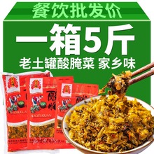 老坛酸菜云南特产酸腌菜下饭菜香辣咸菜小包装米线配料整箱批发