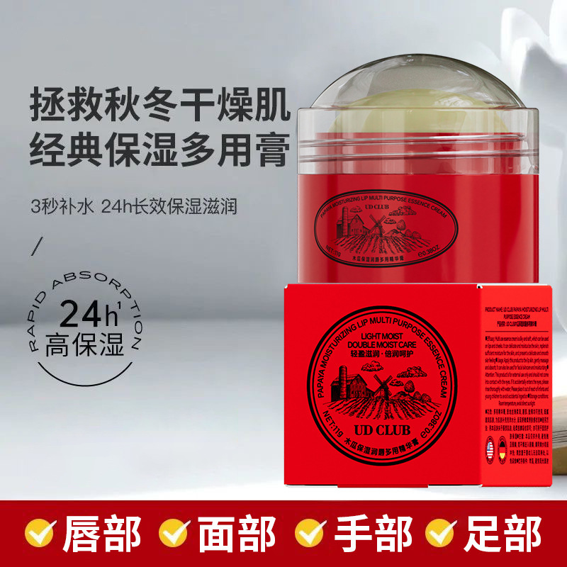 UD CLUB德式洋甘菊润唇膏多用润肤保湿滋润补水女去死皮淡化唇纹|undefined