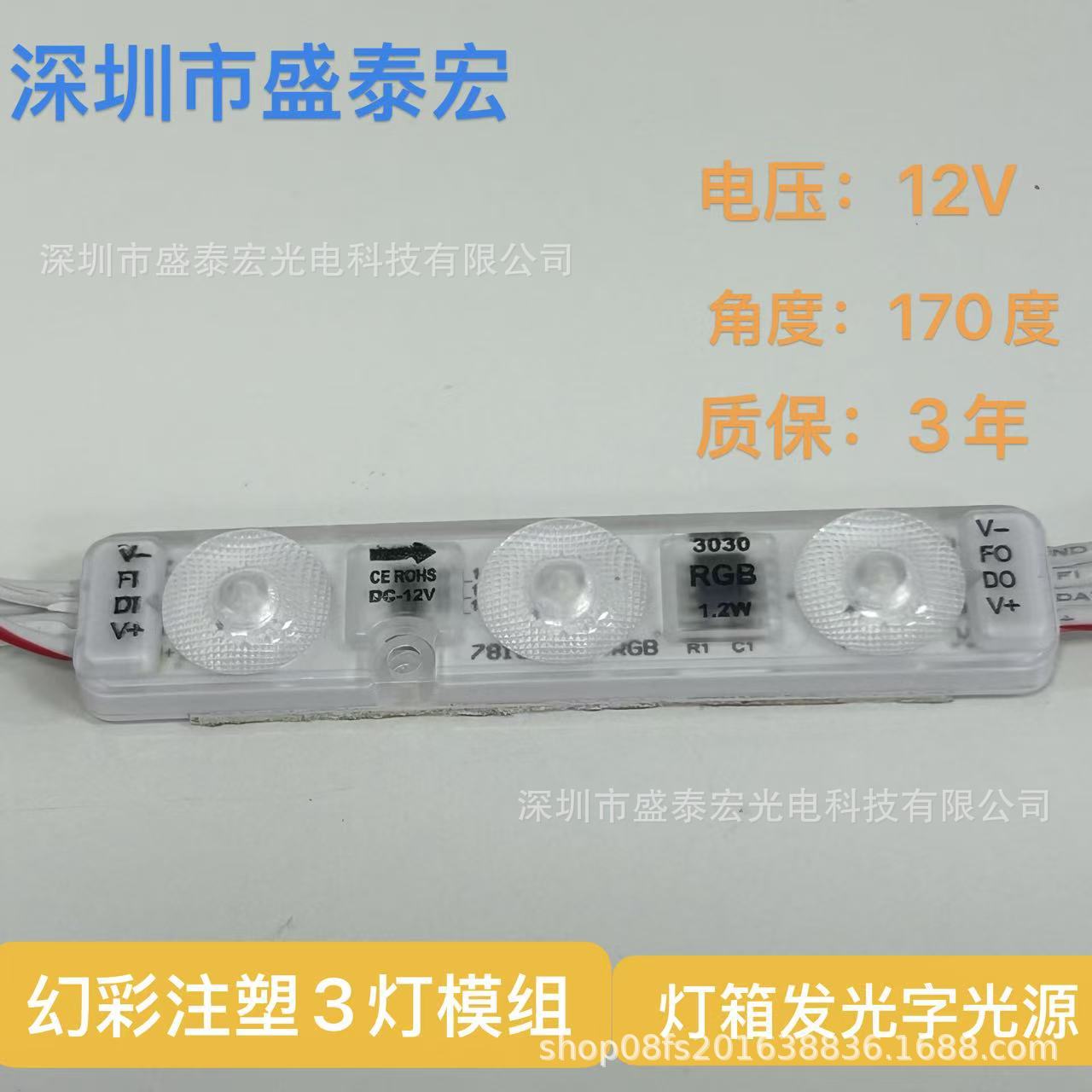 幻彩RGB注塑3灯模组12V1,44WIP67可编程短点续传软膜天花灯箱光源