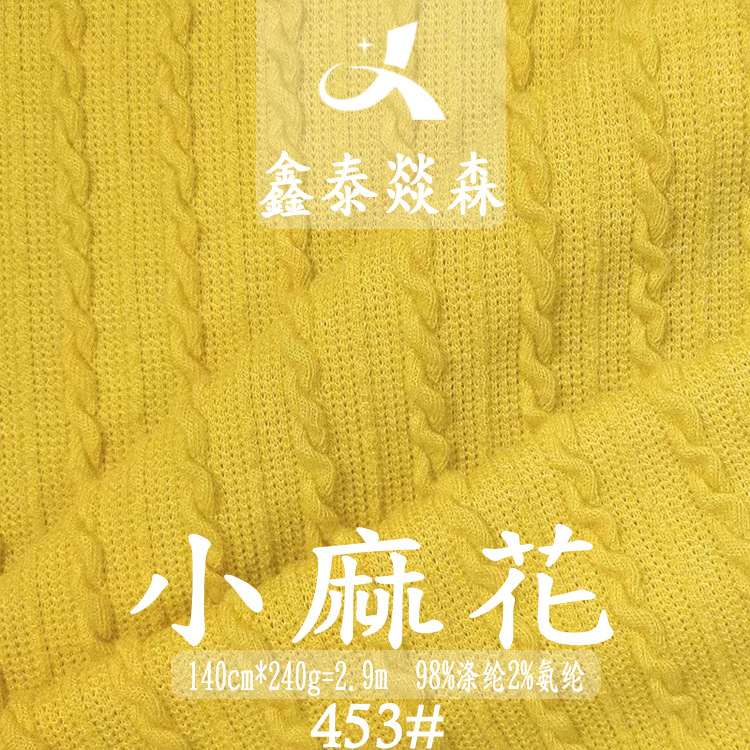 针织毛衣提花240g松针小麻花涤氨纶弹力外套休闲运动时装裙布面料