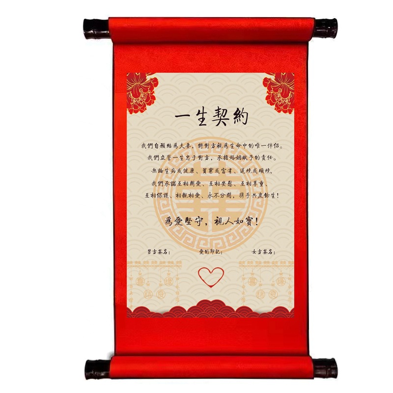 竖版一生契约白底