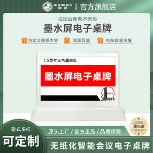 Clang View Electronic Conference Table Card Three-color NFC/Bluetooth Edition Double-sided Different Display Intelligent Ink Screen Electronic Table Card Table Sign