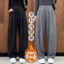 2025秋冬外穿孕妇阔腿裤子新款孕妇装加厚加绒无托腹调节宽松长裤
