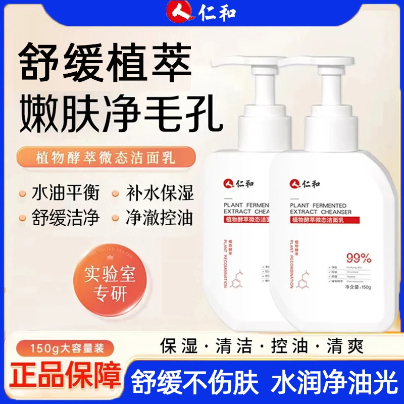 仁和匠心苦参保湿净透洁面乳洗面奶500g /瓶 官方正品|undefined