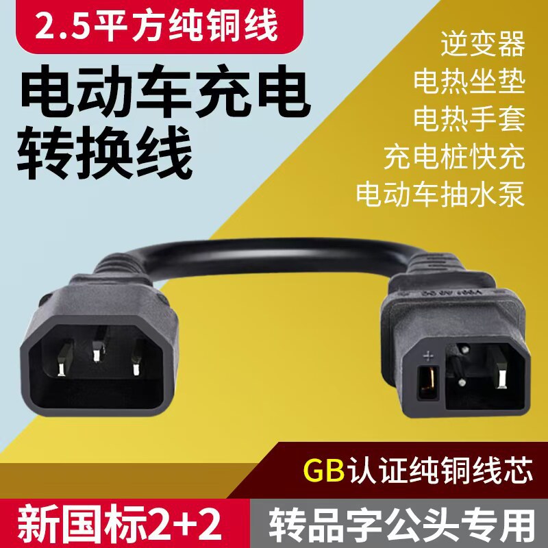 转换线充电桩水泵转接线