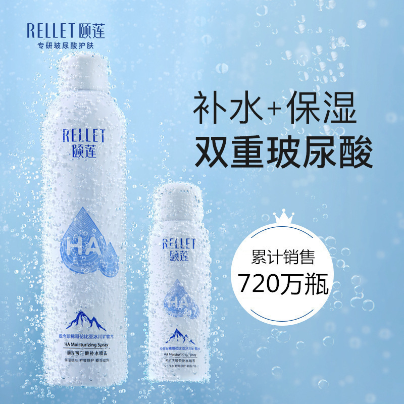 颐莲喷雾玻尿酸补水定妆滋润保湿护肤水爽肤水化妆水补水喷雾水