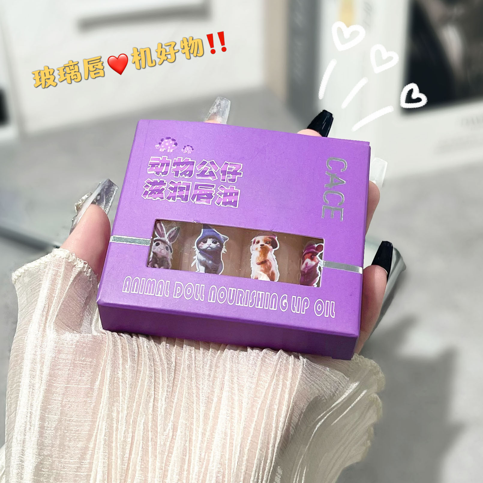 CACE Animal Doll Lip Oil Moisturizes and hydrates, nourishing lip lotion protects lips, reduces lip lines, and makes lips plump. Cross-border wholesale undefined