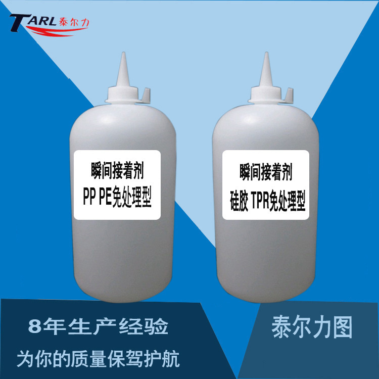 TL-8058硅胶胶水免处理TPR粘TPE金属不用处理直接粘快干胶水