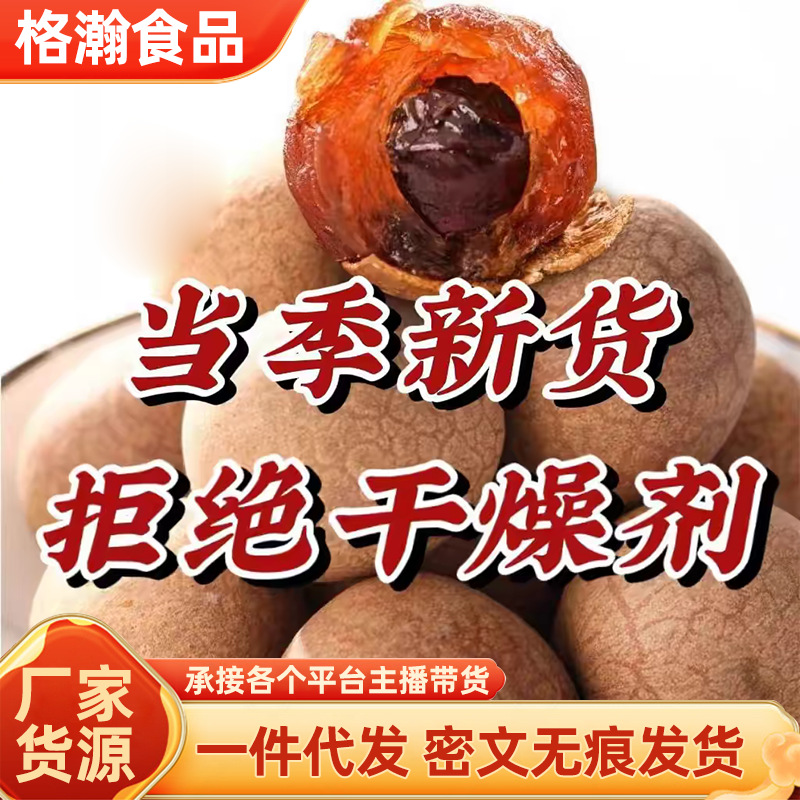 现货批发桂圆干龙眼干莆田特产果干非无核果干煲汤煮粥干桂圆