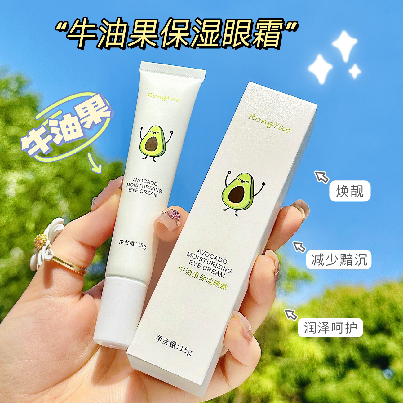Brightening soothing moisturizing eye cream for eye bag