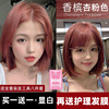 Rose pink brown Hair dye 2022 new pattern Fashion Color own Home Hair Botany