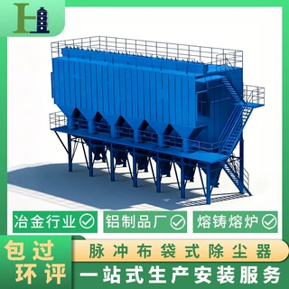 钢铁厂脉冲布袋式除尘器 熔铸工业粉尘收集厂房空气净化设备