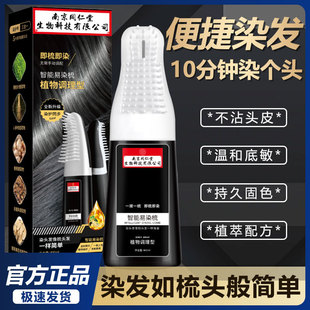 Nanjing Tongrentang Intelligent Hair Dyeing Comb Plant Covering White Hair Not Sticking to Scalp at Home Hair Dyeing Cream Color Dyeing