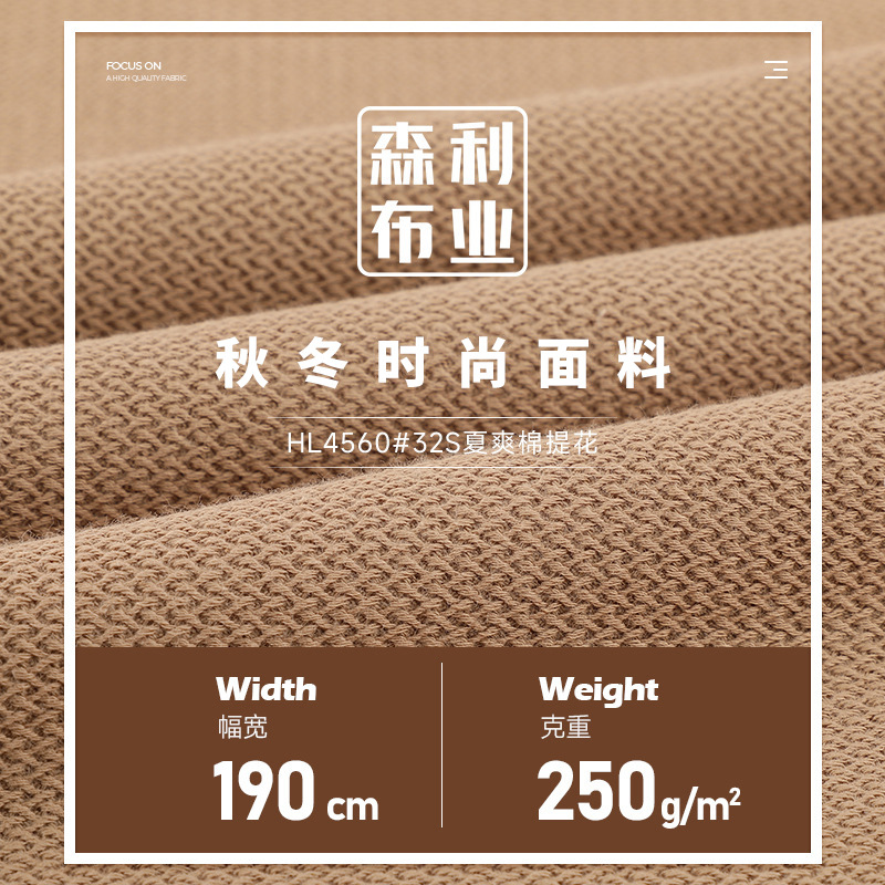 现货32s夏爽棉面料肌理感全棉人字纹提花面料T恤时尚潮牌服装面料