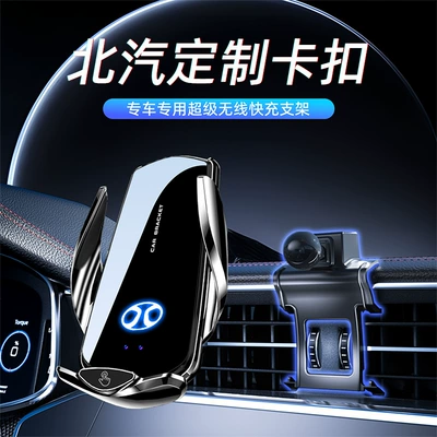 Special car BAIC smart infrared Car phone holder