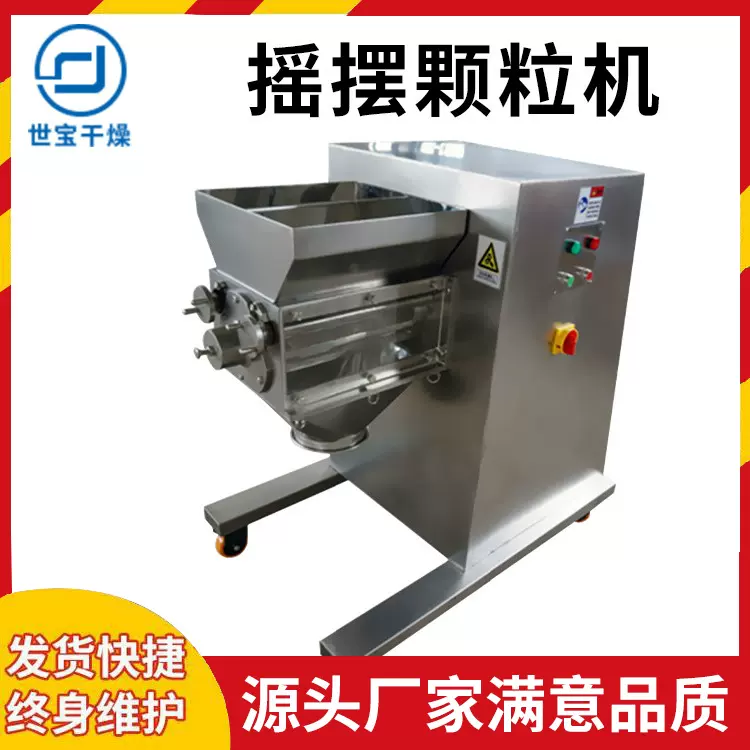 YK60摇摆颗粒机 氨酚黄那敏制粒机 感冒颗粒制粒机 板蓝根颗粒机