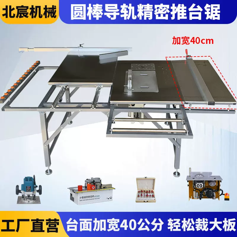 北宸加宽台面木工锯台多功能一体机工作台专用多功能精密推台锯