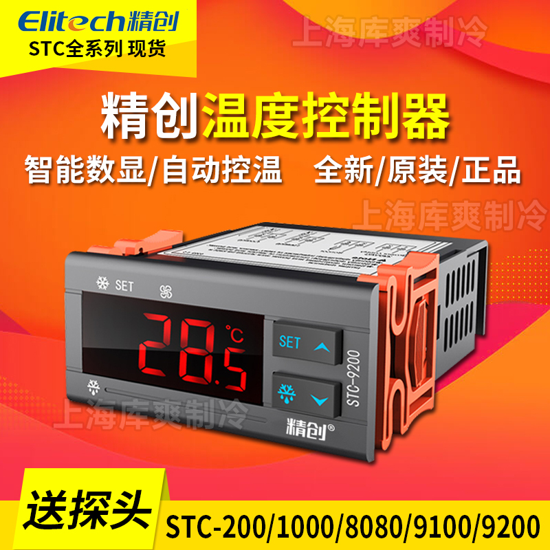 Jingchuang Stc-200/1000/8080A/9100/9200 Refrigerator Cabinet Temperature Switch Digital Display Intelligent Thermostat Jingchuang Stc-200/1000/8080A/9100/9200 Refrigerator Cabinet Temperature Switch Digital Display Intelligent Thermostat