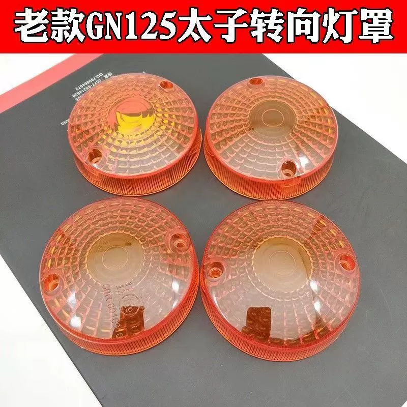 Принц Сузуки Принц Принц gn125 Корпус поворота Корпус поворота Корпус лампы Аксессуары для мотоциклов Корпус лампы