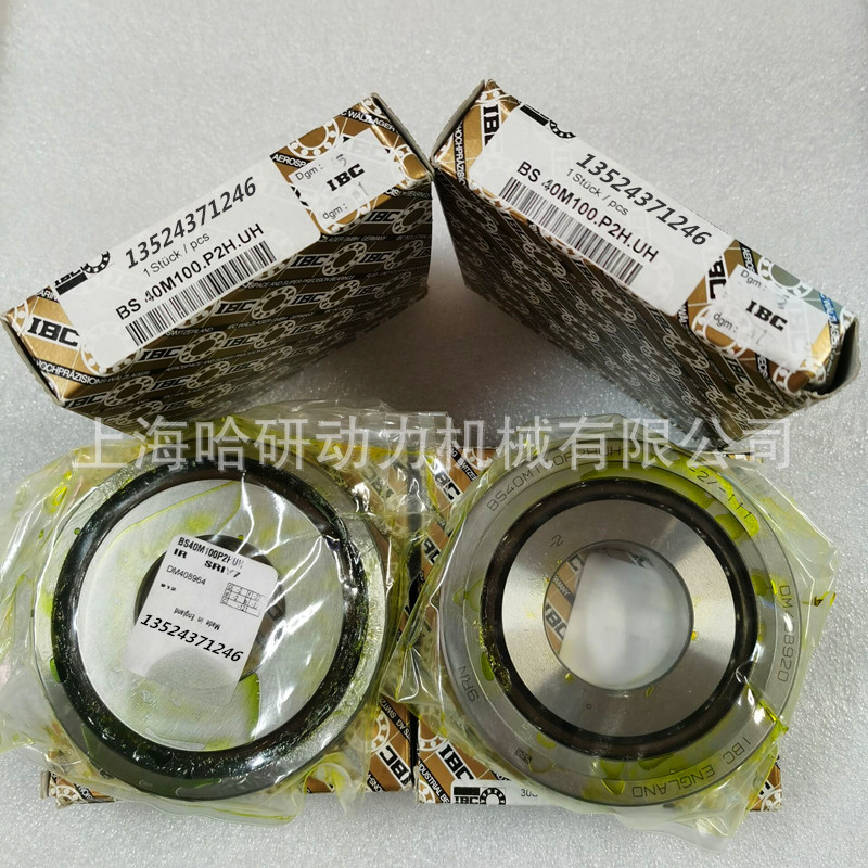 德国IBC原装进口BS40M100.P2H.TBTL三个万能组合配对精密机床轴承