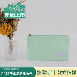 来图定制再生RPET化妆包   便携简约化妆品收纳包批发