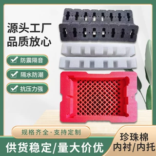 珍珠棉异型包装定制 珍珠棉异型包材快递物流防撞泡沫棉 源头工厂