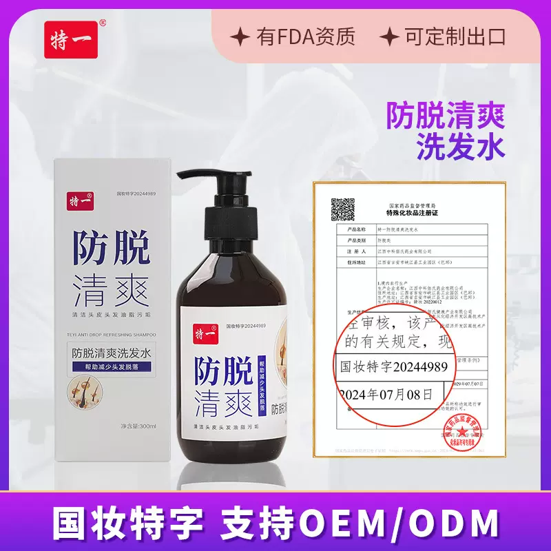 现货特一防脱清爽洗发水300ml 防脱固发洗发露蓬松控油洗头水批发