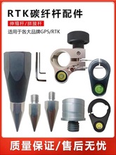 测量脚尖对中杆三脚架不锈钢脚尖尖头RTK碳纤维对中杆尖头杆尖