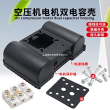 皮带空压机气泵双电容盒接线盒220V单相电机连体电容盒塑料接线盒