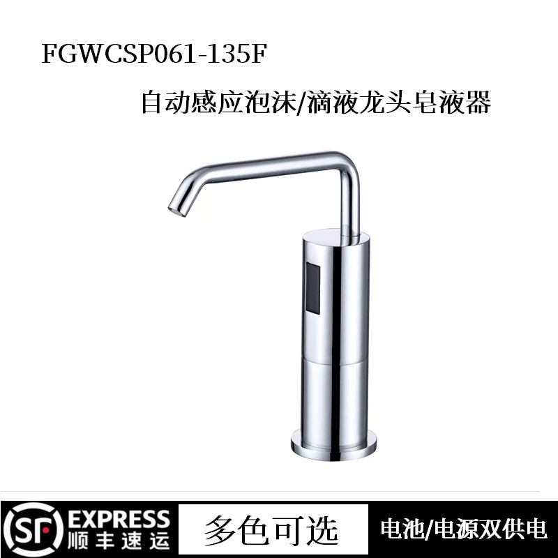 Automatic dynamic induction soap