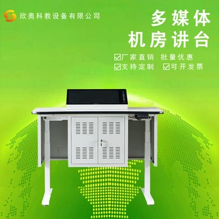 广东讲台演讲台发言接待桌 学校多媒体讲台桌迎宾台 教师中控讲桌