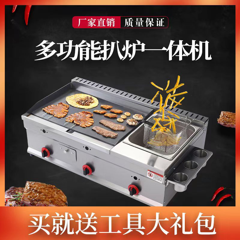 扒炉油炸锅组合一体机商用燃气手抓饼鱿鱼铁板烧摆摊多功能关东煮