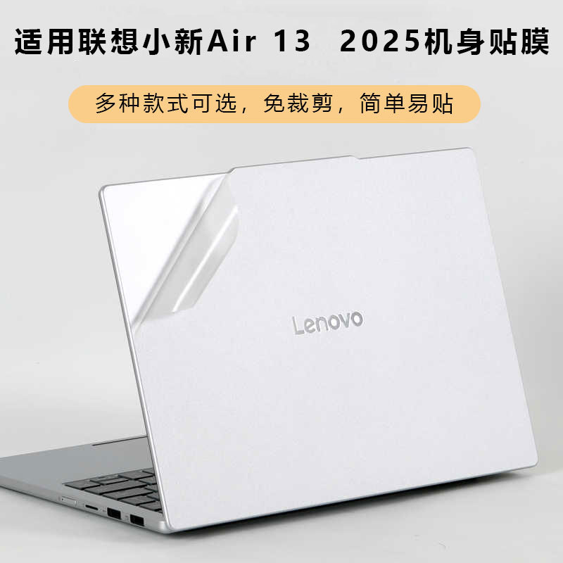 For 2025 Lenovo small new Air15 shell protective film small new air13 computer sticker body transparent film For 2025 Lenovo small new Air15 shell protective film small new air13 computer sticker body transparent film