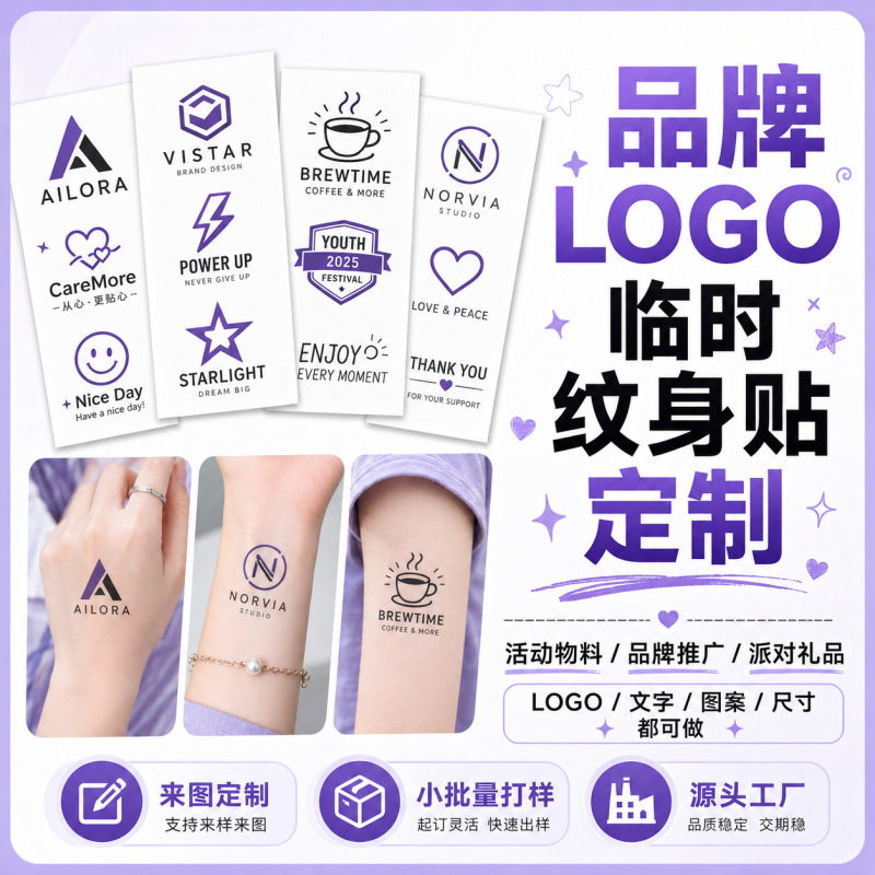 Customized Brand Logo Temporary Tattoo Stickers, Party Favors Made from Real Materials, Small Batch Sample Production from Provided Images